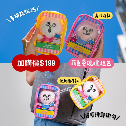 消費滿$100送1點數位印花，3點+$999還能得旅兔相伴行李箱