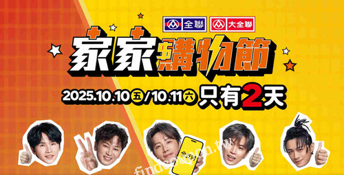 全支付/PX Pay指定信用卡單筆消費滿1,200限量加贈360福利點