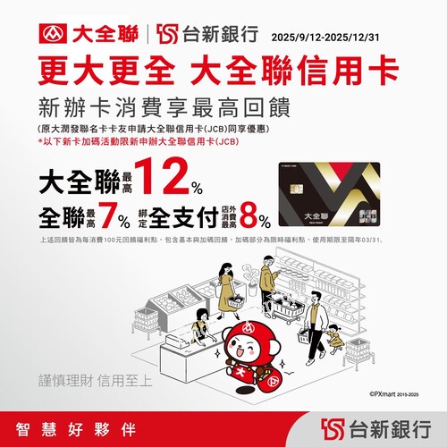 單筆消費滿 NT$1,000，即可享 50 全點回饋