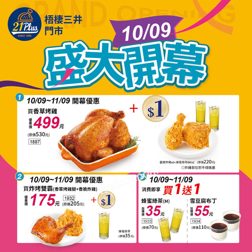 梧棲三井門市，買烤雞$499 ， 加$1多吃炸雞+飲料