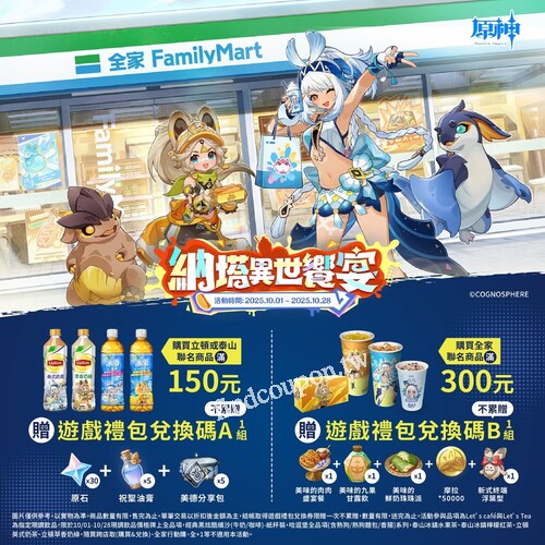 《原神》聯動活動與瑪拉妮、卡齊娜一起到全家來場納塔異世饗宴吧