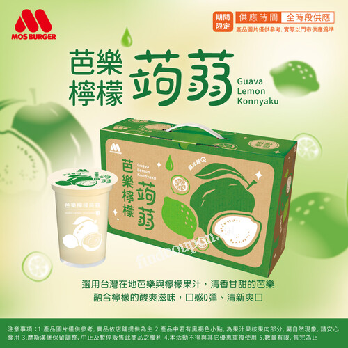 葡萄｜蜂蜜檸檬｜ 芭樂檸檬蒟蒻禮盒享多組優惠價