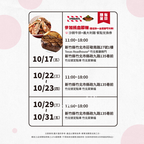 至場地成功捐血者贈 TGI FRIDAYS + Roadhouse 優惠券各1張