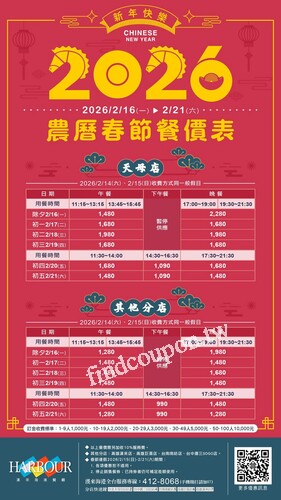 漢來海港2025/11/11(二) 11:00 開放春節訂位