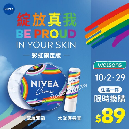 限量來襲！今年最可愛的【妮維雅彩虹限定版】登場