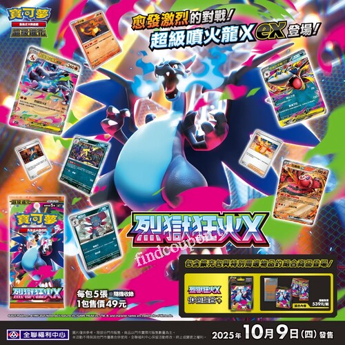 寶可夢集換式卡牌遊戲 超級進化 烈獄狂火X，一起體驗戰鬥的快感