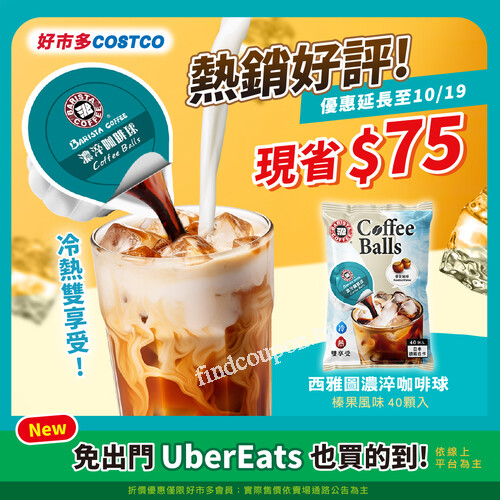 西雅圖濃淬咖啡球-榛果風味 (40入/包) 即日起-10/19 (日)現折 75