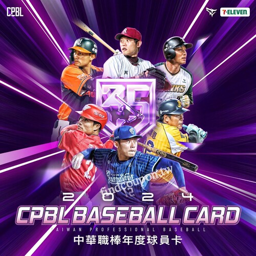 中華職棒年度球員卡 首波預購開放，全台 7-ELEVEN ibon 機台登場