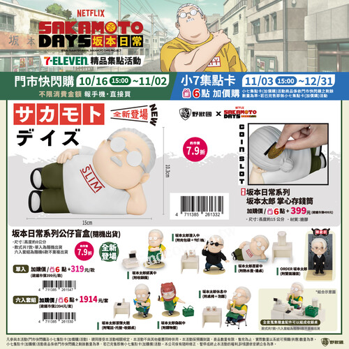 最帥老爸坂本太郎，用萌到不行的 姿態登場