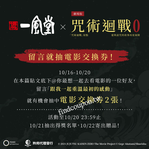 全台一風堂分店單筆消費滿 $800，即贈電影早場優惠券 2張