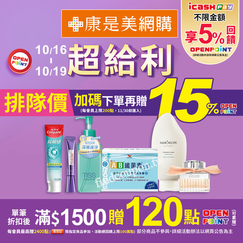 萊雅、Chloe、高露潔、貝恩、凡士林、悠康等大牌加碼送點數