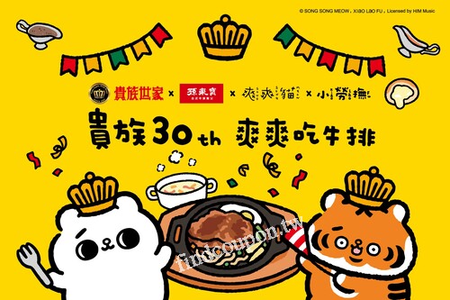 凡點選【指定聯名餐】即贈「爽爽吃貨吊飾」乙個