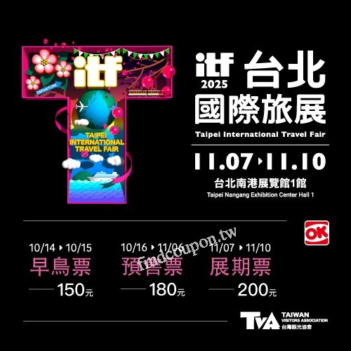 台北國際旅展購票享 OK CAFÉ 大杯莊園拿鐵咖啡「買一送一」優惠