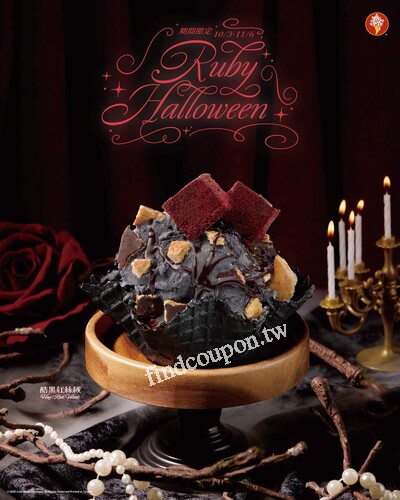 買中杯以上酷黑紅絲絨冰淇淋含桶裝，享同size冰淇淋第二件$50