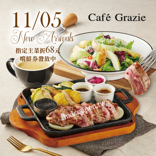 新料理上市，一起來嚐鮮，消費滿送千送新料理嚐鮮券一張