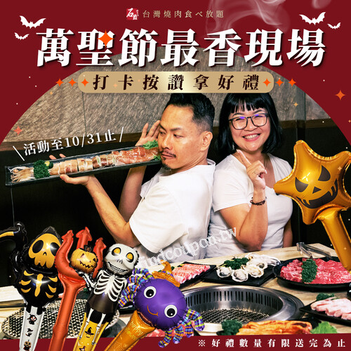打卡＋按讚石頭日式炭火燒肉漢口店粉專即贈造型手拿氣球乙份