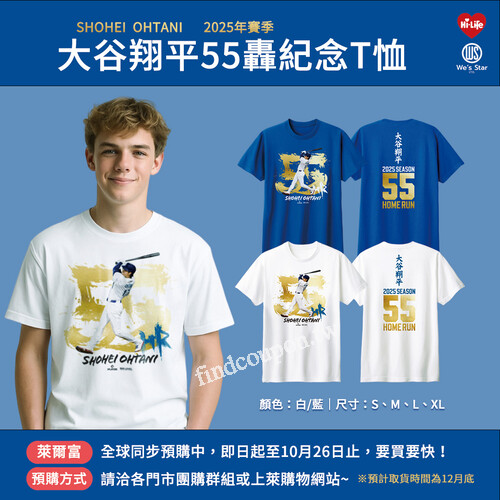 傳奇時刻，永恆收藏，大谷翔平55轟紀念T恤,限時預購熱烈開跑