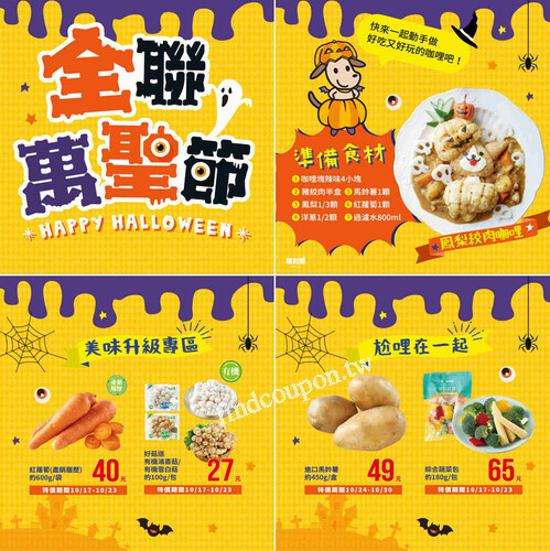 2025 全聯萬聖節 咖哩料理賽 ， 總獎項超過 100,000 元