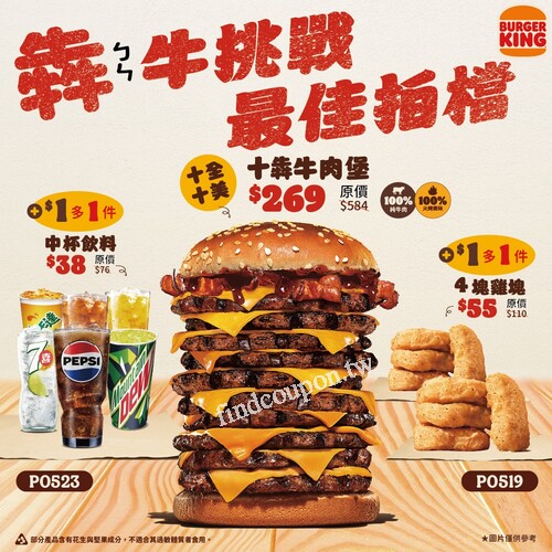 【最狂挑戰】漢堡王十層犇牛堡登場！雙人組合47折開吃