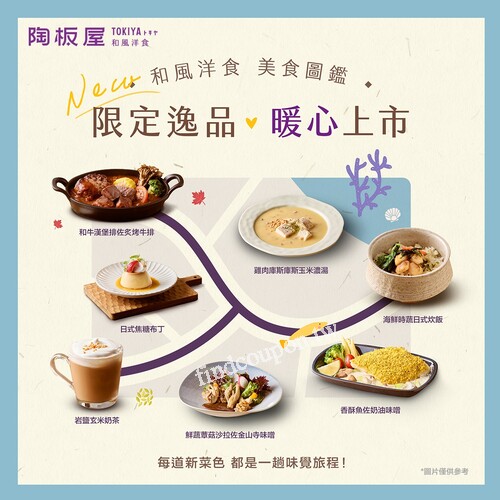 完成指定動作，每桌贈 明太子炙烤魷魚 乙份