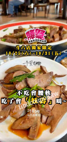 斗六店，萬聖節限定登場，麻油腰子吃到飽