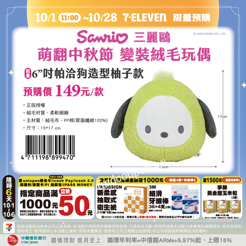 三麗鷗中秋節變裝娃娃，柚子裝款6吋149元、11-12吋299元