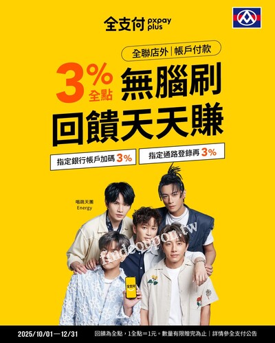 10/01~12/31 天天有優惠，限時3個月，3%無腦刷，回饋輕鬆入袋！