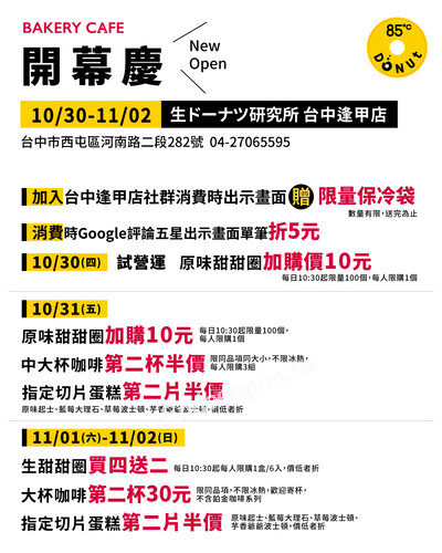 台中逢甲店，開幕期間限定優惠，天天有驚喜