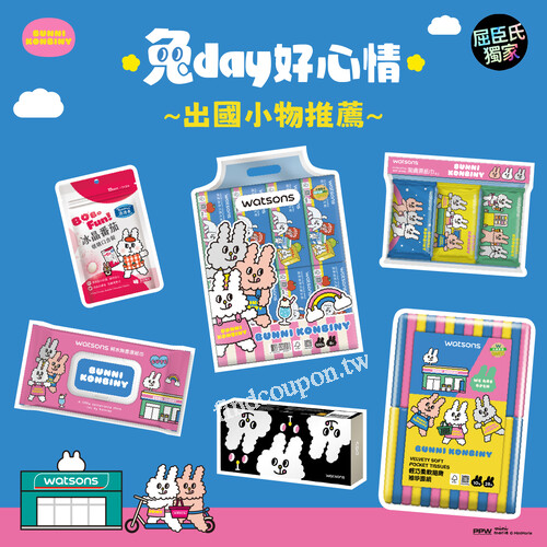 即日起到10/29享指定優惠價， 輕鬆入手旅遊必備好物