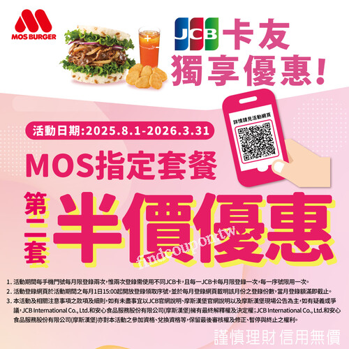 完成指定動作，即可享有𝗠𝗢𝗦指定套餐 第二套半價優惠