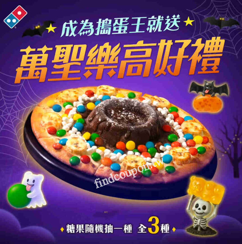 暗黑可可火山 × 隨機糖果驚喜包，變出專屬萬聖節派對披薩！