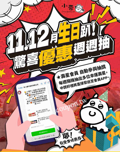 凡11月 / 12月 壽星加入並完成會員綁定，就能自動參與生日抽獎