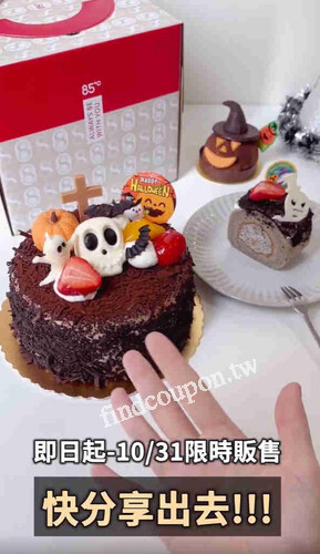 即日起-10/31限時販售，南瓜、幽靈、巫師3款造型蛋糕陪你來搗蛋