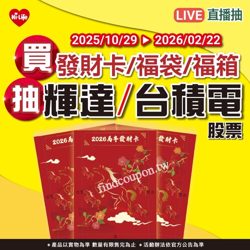 萊爾富限量【發財卡／福袋／福箱】正式登場