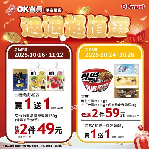 經典美味全都下殺中～買1送1、任選優惠通通有