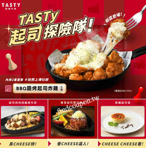 內用兩客經典套餐 ，拍照上傳社群 就送【BBQ醬烤起司炸雞】乙份