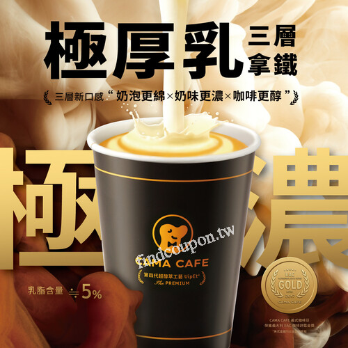 限時會員活動，11/23前登入CAMA會員免費領取優惠券