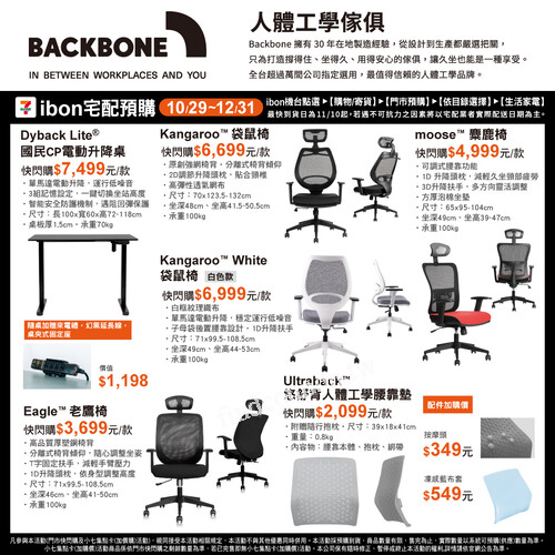 BACKBONE 人體工學傢俱登場，升級你的工作空間