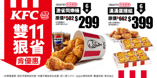 10/28–11/17限時21天，推出 五重超值優惠 最低 5 折起