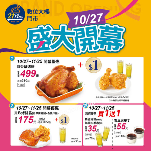 數位大樓門市盛大開幕，開幕優惠一次三重送