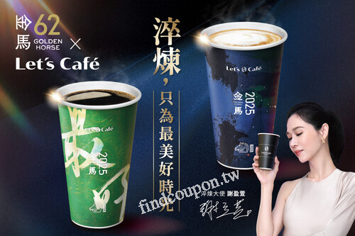 114/10/29-11/25，特濃咖啡大杯任選2杯99元