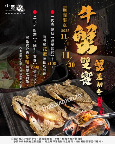 完成指定動作，小蒙牛三國和牛吃到飽 立即升級花蟹無限爽嗑