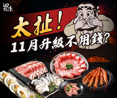 只要四人同行，點 $798 方案 全桌...「免費直升」$988 頂級菜單