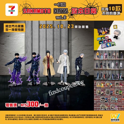 消費滿 $299，「綠茶小喵吊飾」加購價只要 $39