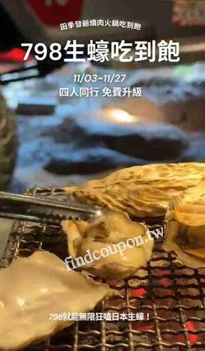 田季發爺週年慶， 四人同行，點 $798全桌「免費直升」$988