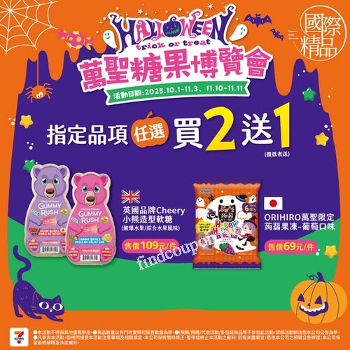 指定國際精品精選糖果  任選買2送1 (價低者折)