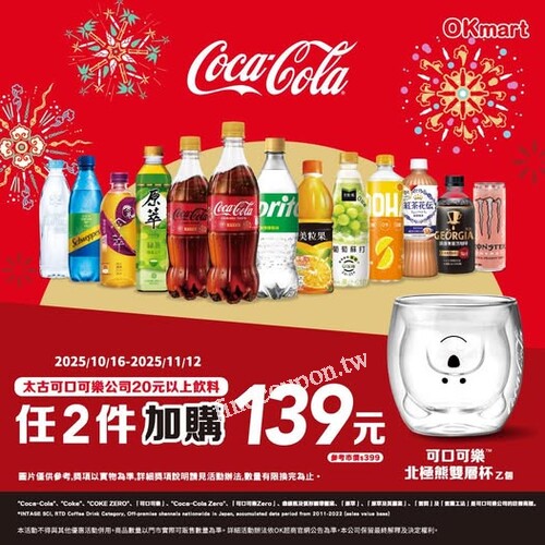 完成指定動作，加 $139 元就能帶走「北極熊雙層杯」乙個