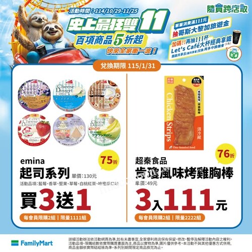 隨買跨店取，單筆滿111元，就有機會獲得哥斯大黎加旅遊金