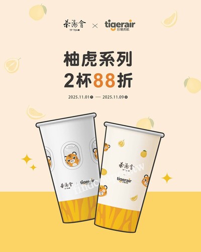 11/1起 柚虎系列 兩杯88折，清淡果香與醇厚茶韻每一口都好清爽