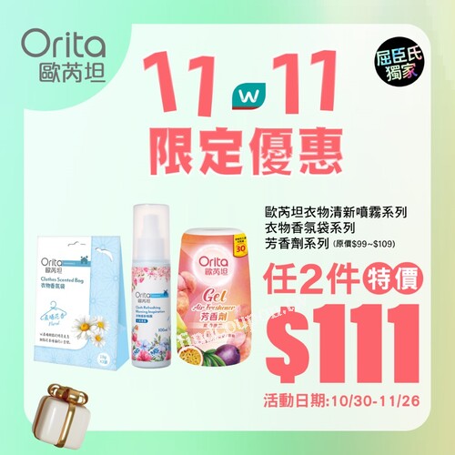 歐芮坦 衣物清新噴霧系列/衣物香氛袋系列/芳香劑系列 任2件$111